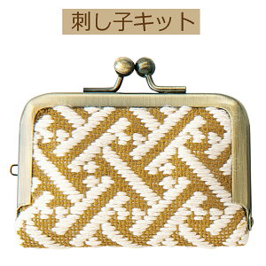 【手作り こぎんキット】【刺すけどぬわないがま口】KG-81 コインケース 紗綾形【3cmゆうパケット可】
