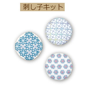 【手作りキット 一目刺しとくぐり刺しのブローチ】SK-471 涼【3cmゆうパケット可】