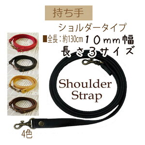 ★厚み3cmゆうパケット便OK★イナズマ社製持ち手【YAS-1013】【合成皮革】【3色】【ナスカン取り付け】【取り付けカンタン】【持ち手の取り換え】【1本入り】