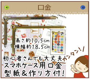 ★3cmゆうパケットで安全発送★変わり型携帯電話ケース用小物がま口口金【BK-1864・Ag・S】