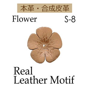 本革花びらパターン10枚入【S-8】【3cmゆうパケット可】INAZUMA・イナズマ