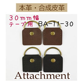 アタッチメント2ヶ入【BA-11-30】【3cmゆうパケット可】INAZUMA・イナズマ