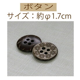 木工ボタン6ヶ入【DH-37】【3cmゆうパケット可】INAZUMA・イナズマ