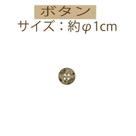 木工ボタン6ヶ入【DH-107】【3cmゆうパケット可】INAZUMA・イナズマ