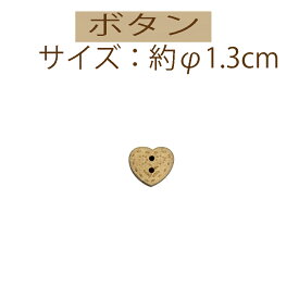 木工ボタン6ヶ入【DH-108】【3cmゆうパケット可】INAZUMA・イナズマ
