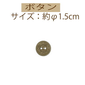 木工ボタン6ヶ入【DH-121】【3cmゆうパケット可】INAZUMA・イナズマ