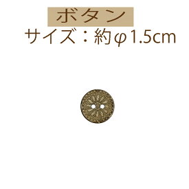 木工ボタン6ヶ入【DH-122】【3cmゆうパケット可】INAZUMA・イナズマ