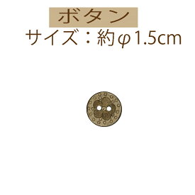 木工ボタン6ヶ入【DH-123】【3cmゆうパケット可】INAZUMA・イナズマ