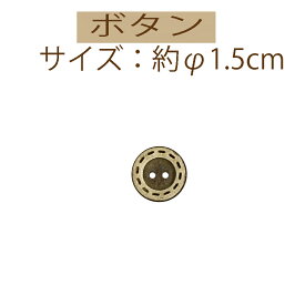 木工ボタン6ヶ入【DH-124】【3cmゆうパケット可】INAZUMA・イナズマ
