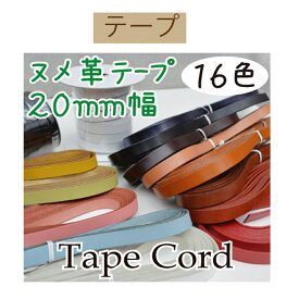 ヌメ革テープ20mm幅約10m巻 【NT-20】【3cmゆうパケット不可】INAZUMA・イナズマ