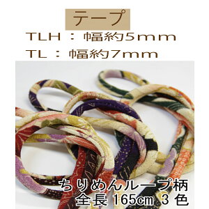 ����߂񃋁[�v����5mm���Ƒ�7mm���S��165cm�yTLH-TL-1664�z�y�䂤�p�P�b�g�zINAZUMA�E�C�i�Y�}