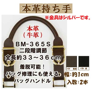 ★厚み3cmゆうパケット便OK★イナズマ社製持ち手【BM-365S】【金具シルバー】【本革】【2色】