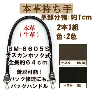 ★厚み3cmゆうパケット便OK★イナズマ社製持ち手【BM-6605S】【金具シルバー】【本革】【2色】【ナスカン内寸20mm】