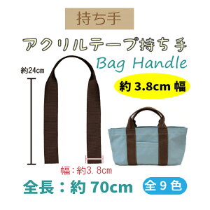 手芸用品 持ち手 テープの人気商品 通販 価格比較 価格 Com