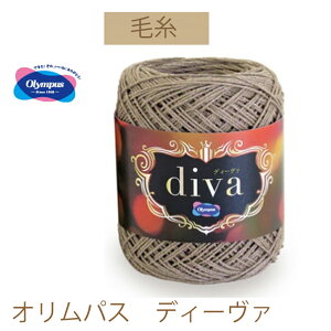 【オリムパス毛糸】【ディーヴァ】同色6玉入りでお買い得。【お取り寄せ商品】