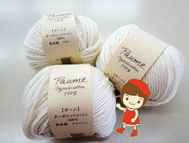 ハマナカ　オーガニックコットンポーム《無垢綿》1玉からお求めいただけます♪エシカル消費