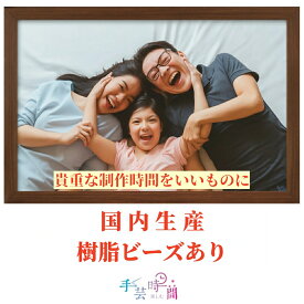 手芸時間 ダイヤモンドアート オーダーメイド ＜国内生産＞＜粘着成分国内試験済＞＜仕上げ剤付き＞