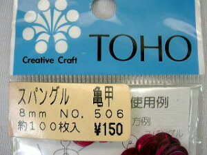 TOHOXpO@506 8mm@sNTbXpR[