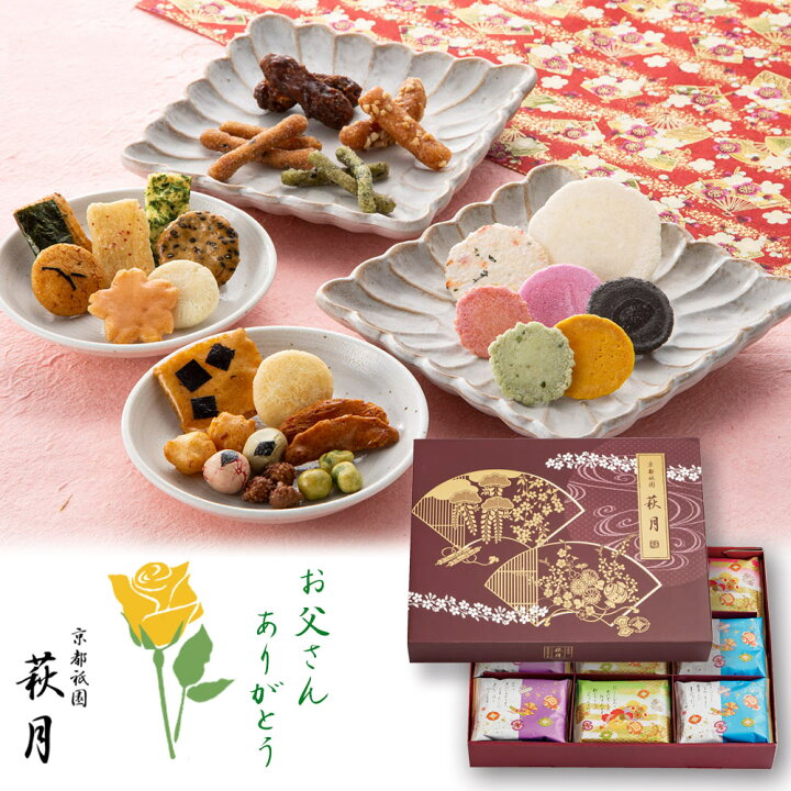 楽天市場 送料無料 嵐山 27袋入 母の日 お菓子 スイーツ スイーツギフト 花以外 退職 お礼 せんべい ギフト 京都 個包装 おかき 菓子折り 引越し 挨拶 お煎餅 かりんとう あられ プレゼント 和菓子 手土産 食べ物 お茶菓子 おかき おせんべいの京都祇園萩月 楽天市場 送料無料 嵐山 27袋入 母の日 お菓子 スイーツ スイーツギフト 花以外 退職 お礼 せんべい ギフト 京都 個包装 おかき 菓子折り 引越し 挨拶 お煎餅 かりんとう あられ プレゼント 和菓子 手土産 食べ物 お茶菓子 おかき おせんべいの京都祇園萩月