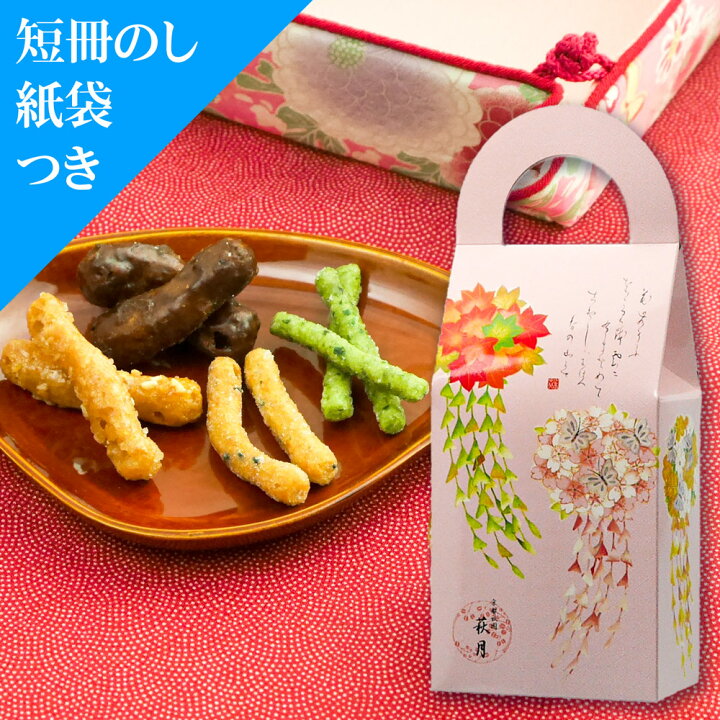 楽天市場 プチギフト 花かりん 90g入 花かんざし柄 ギフト お返し 内祝い 退職 卒業 卒業記念品 お礼 転勤 せんべい 煎餅 おかき 和菓子 詰め合わせ 個包装 手土産 法事 菓子 菓子折り お土産 小分け 志 贈り物 職場 挨拶 お菓子 あられ 引っ越し 京都