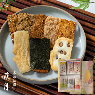 せんべい ギフト|東山セット(24枚入) |父の日 父の日ギフト 御中元 お中元 せんべい 退職 お菓子 おかき …