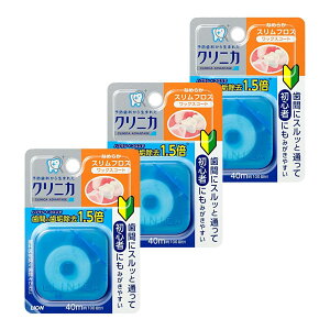 【3個セット】ライオン クリニカ アドバンテージ なめらかスリムフロス 40m デンタルフロス 歯間ケア 歯垢除去 虫歯予防 歯周病対策 やわらか極細糸 携帯便利 医師推奨 スムーズ挿入 高密着