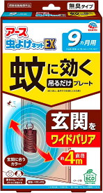 【アース製薬公式】虫よけネットEX 9ヵ月用 茶色 吊るすだけ簡単設置｜玄関・ベランダ・屋外対応｜雨OK 蚊よけ 吊り下げ式 虫除けプレート アース虫除け 吊りタイプ
