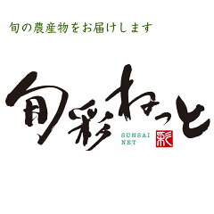 旬彩ねっと　楽天市場店