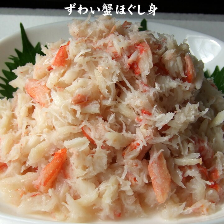 楽天市場 ずわい蟹 ほぐし身 500ｇ どっさり使える ボイル調理済み 送料無料 冷凍 ズワイガニ カニ かに あす楽 本物を追求する フォーシーズン