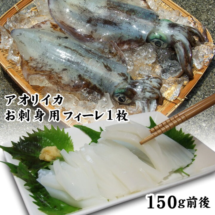 楽天市場 アオリイカ お刺身用 フィーレ 冷凍 無添加 あおり烏賊 いか 本物を追求する フォーシーズン