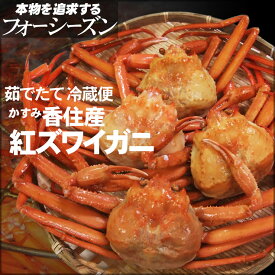 【送料無料】山陰香住(かすみ)産 【訳あり】ボイル紅ズワイガニ[足折れ混じり][茹で済み]合計どっさり 1.5kg詰め込みセット(3〜6枚程度入り)【到着日指定不可】べにずわいがに　ssfs0304