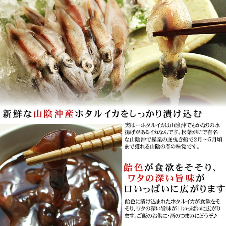 楽天市場 同梱おすすめ ホタルイカ ほたるいか の沖漬け 醤油漬け 1パック 150g 冷蔵 珍味 そのままパクッ 本物を追求する フォーシーズン