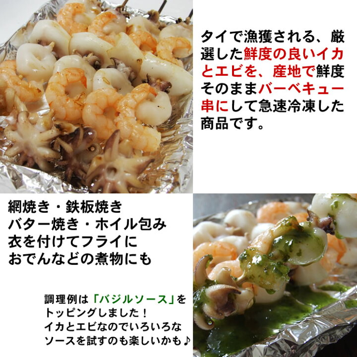 楽天市場 8本入り 海鮮バーベキュー串 イカ エビ 冷凍 本物を追求する フォーシーズン 楽天市場 8本入り 海鮮バーベキュー串 イカ エビ 冷凍 本物を追求する フォーシーズン