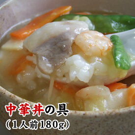 【中華丼(ちゅうかどん)】1人前(1パック180g)[冷凍]最終加工地：日本