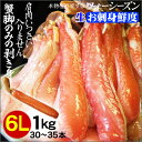 【6-7Lサイズ】極太ズワイガニしゃぶポーション 送料無料（総重量1kg）【お刺身OK】[冷凍]（蟹脚剥き身26-35本入)あす楽対応【楽ギフ_のし】（ズワイガ... ランキングお取り寄せ