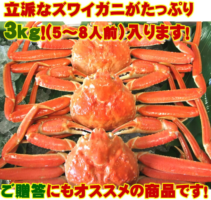 父の日 お中元 ギフト 海鮮 ボイル ズワイガニ カナダ産 姿 かに かにみそ 3kg セール 不揃い 業務用 3~5人前 カニ 送料無料 グルメ 蟹 ズワイ 5尾 セット 父の日 お中元 ギフト 海鮮 ボイル ズワイガニ カナダ産 姿 かに かにみそ 3kg セール 不揃い 業務用 3~5人前 カニ 送料無料 グルメ 蟹 ズワイ 5尾 セット
