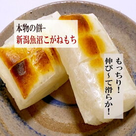 国産もち米 新潟 魚沼こがねもち600g×2（24切れ） こがねもち100％使用 増量材不使用 杵つき餅 令和5年度産新米 無添加 昔ながらの美味しさ 粘り もちもち 旨味 抜群