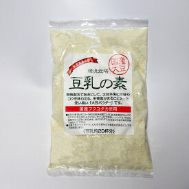 豆乳の素 300g×5袋 大豆丸ごと 豆乳 粉 国産 減農薬大豆 パウダー 食べるイソフラボン ダイエット 非遺伝子組換え 食物繊維 お菓子 おやつ 料理 スープ 鍋料理