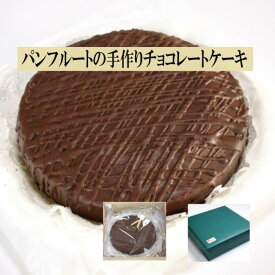 ＼ 大人の甘さのしっとりケーキ ／【埼玉県より産地直送】！濃厚なチョコの美味しさ！ 手作りチョコレートケーキ スイートチョコ 甘さ控えめスポンジ 手作りケーキ 産地直送 無添加ケーキ 5月よりクール配送
