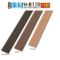 ウッドデッキ　人工木【全2色】人工木材 人工木ウッドデッキ 部材 ウッドデッキ部材 部品 樹脂ウッドデッ…