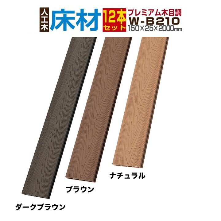 楽天市場】【ウッドデッキ人工木】人工木材 木目調 人工木ウッドデッキ 