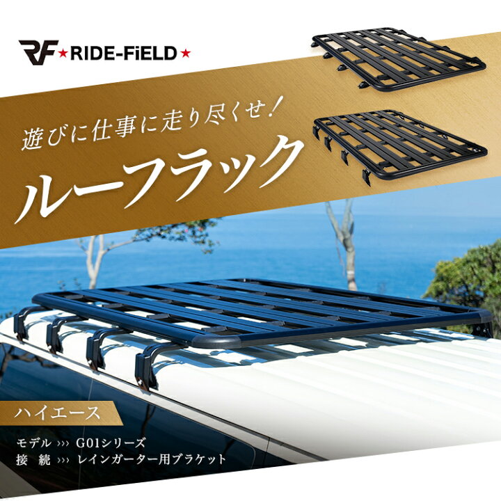 楽天市場】RIDE-FiELD ルーフラック ルーフキャリア ルーフバスケット  