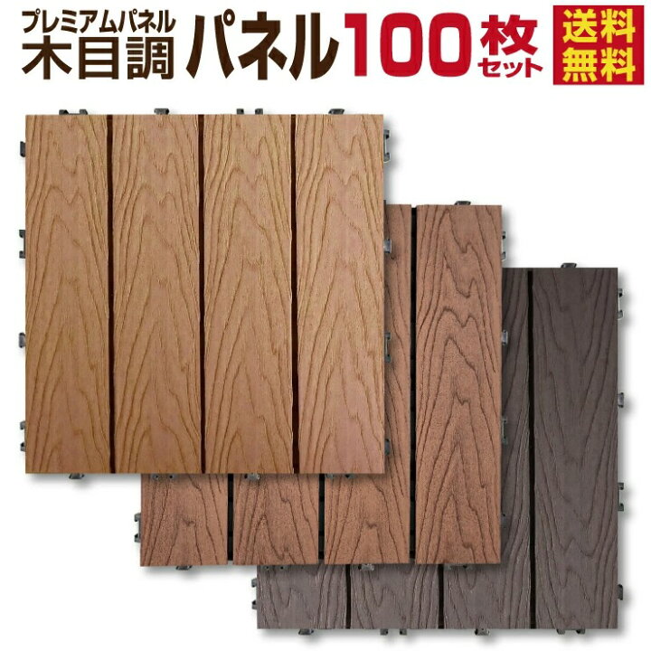 楽天市場】木目調 ウッドパネル 100枚セット 【送料無料 