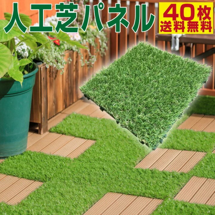 楽天市場】人工芝 ジョイント パネル 芝丈27mm 30X30cm 40枚セット 