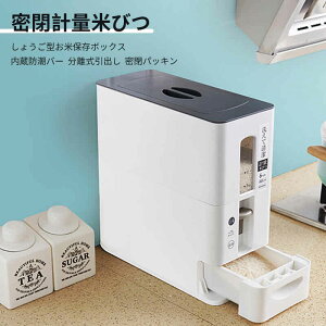 お買い物マラソン【P5倍】家庭用穀物貯蔵タンク 12kg大容量 密閉計量米びつ 鮮度をロックできる これでオッケー しょうご型お米保存ボックス 内臓防潮バー ワンクリックではじめれば 米が