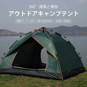 お買い物マラソン【P5倍】【屋外用テント 大型 防水】アウトドアキャンプテント 360°通風と換気 防雨 通気性 持ち運びが簡単 テント 屋外 テント 軽量 収納が早い 野外 キャンプ 旅行 虫防止