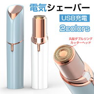 お買い物マラソン【P5倍】シェーバー レディース シェーバー 女性用 ボディシェーバー ヒートカッター女…