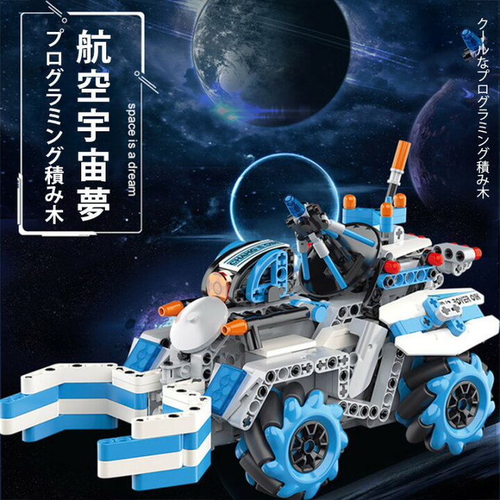 楽天市場 子供プログラミング玩具 電動ロボット おもちゃ ロボットおもちゃ 2 4gリモコンロボット 子供組立積み木 プログラム可能ロボット 多機能ロボット 電子玩具 Usb充電式 ギフト 男の子 ラジコンロボット 知育玩具 知育知能ロボット Syuno