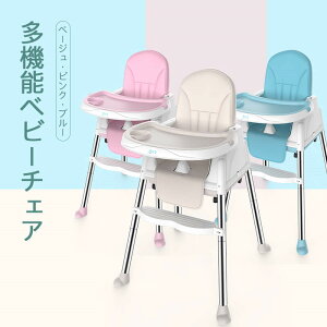 お買い物マラソン【P5倍】☆高さ調整可能 ベビーチェア 多機能 赤ちゃん用品 ハイチェア 子供 お食事グッズ 1-3歳 おやつ 離乳食 テーブルチェア 椅子置き 組立 脱出防止 軽量 持ち運び 出産