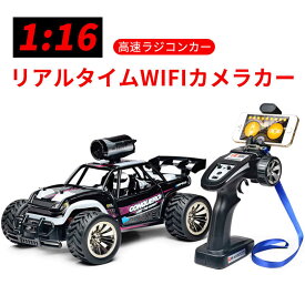 お買い物マラソン【P5倍】ラジコンカー RCカー ラジコン 電動オフロード 1:16高速車 二輪駆動 バギー 2.4GHZ ロッククローラー オフロードリモコンカー 生活防水 ラジコン オフロード 子ども 子供 車 乗り物 おもちゃ 贈り物